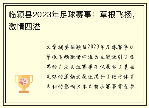 临颍县2023年足球赛事：草根飞扬，激情四溢